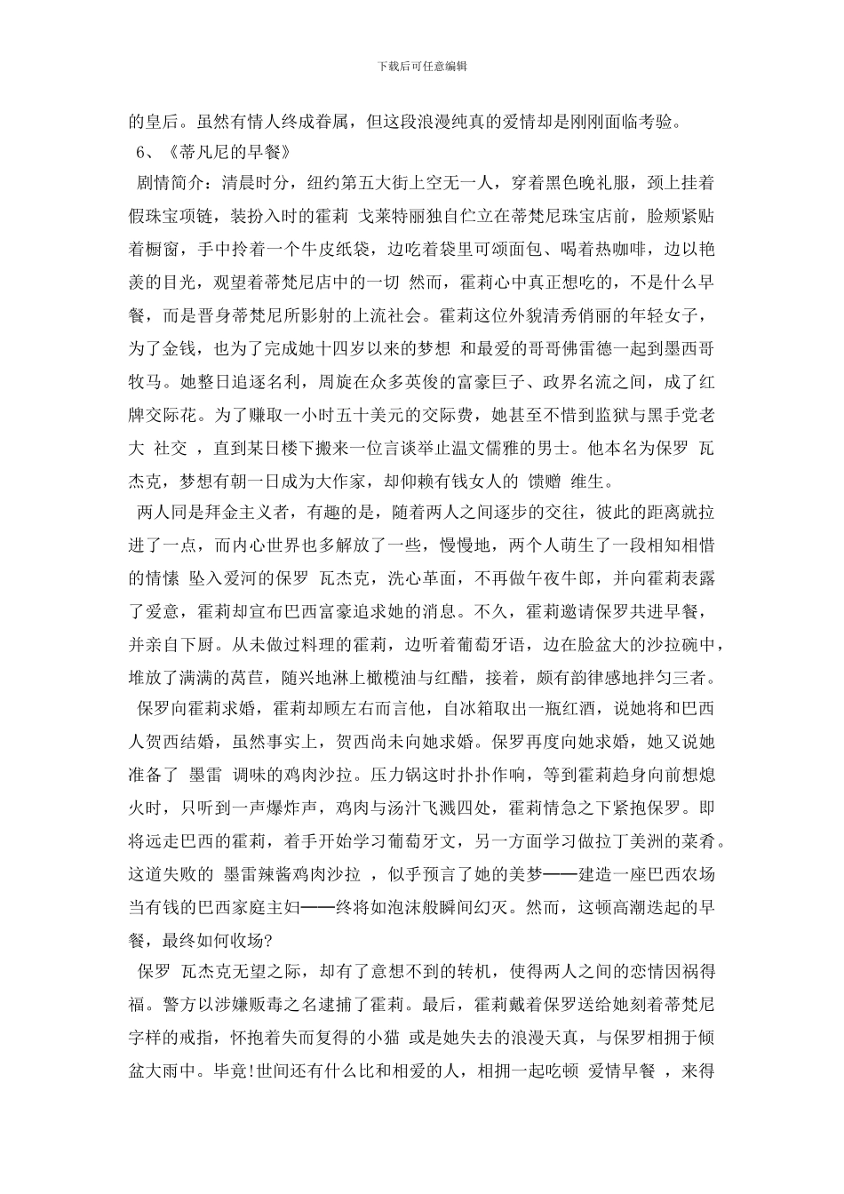 2024适合情人节情侣看的励志爱情电影_第3页
