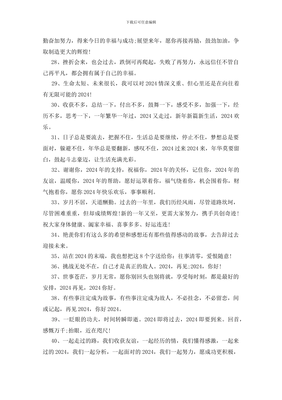 2024适合最后一个月发的说说文案_第3页