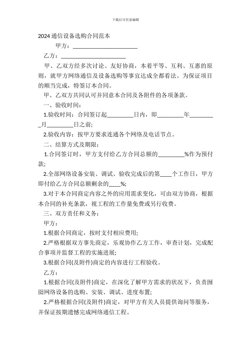 2024通信设备采购合同范本_第2页