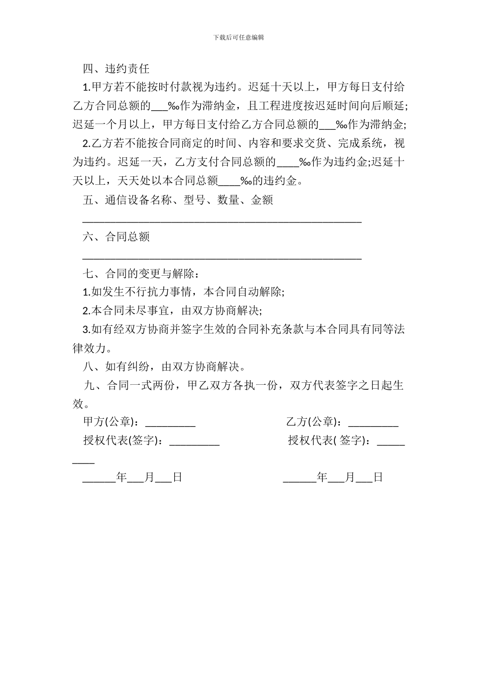 2024通信设备采购合同范本_第3页