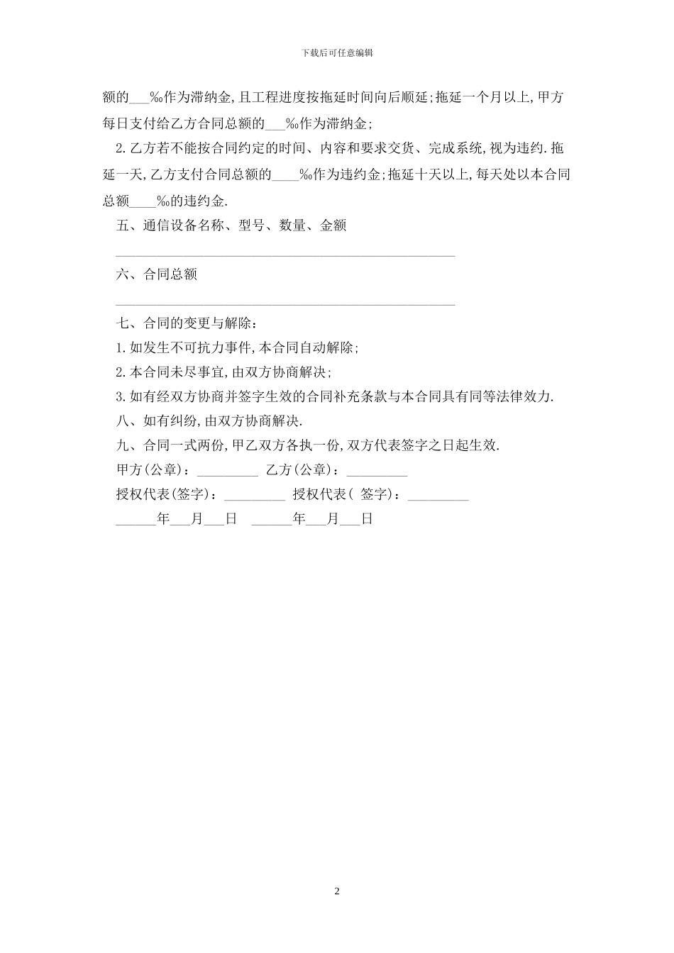 2024通信设备采购合同范本最新版_第2页