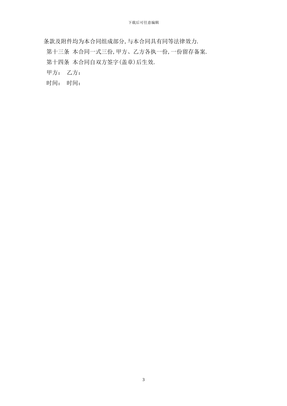 2024通用简易租房合同范本最新版_第3页