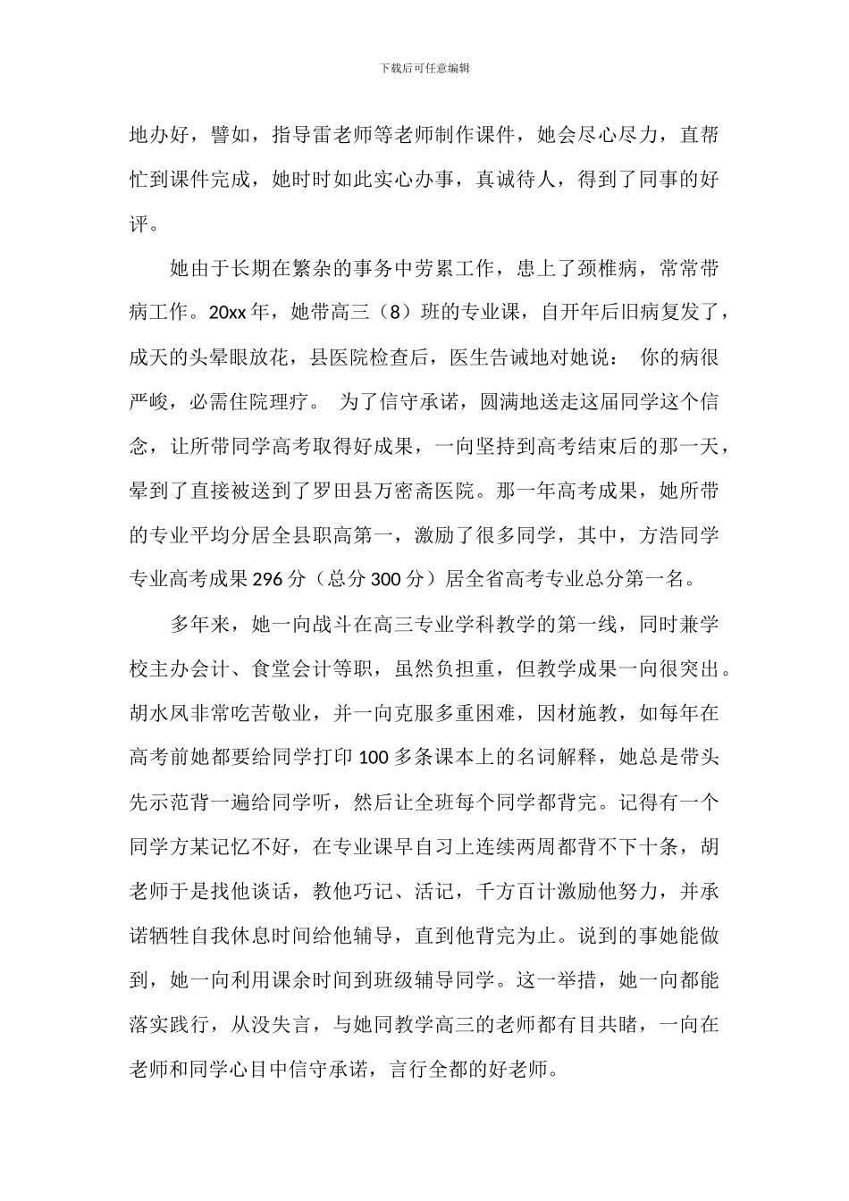 2024道德模范思想品德典型事迹材料_第2页