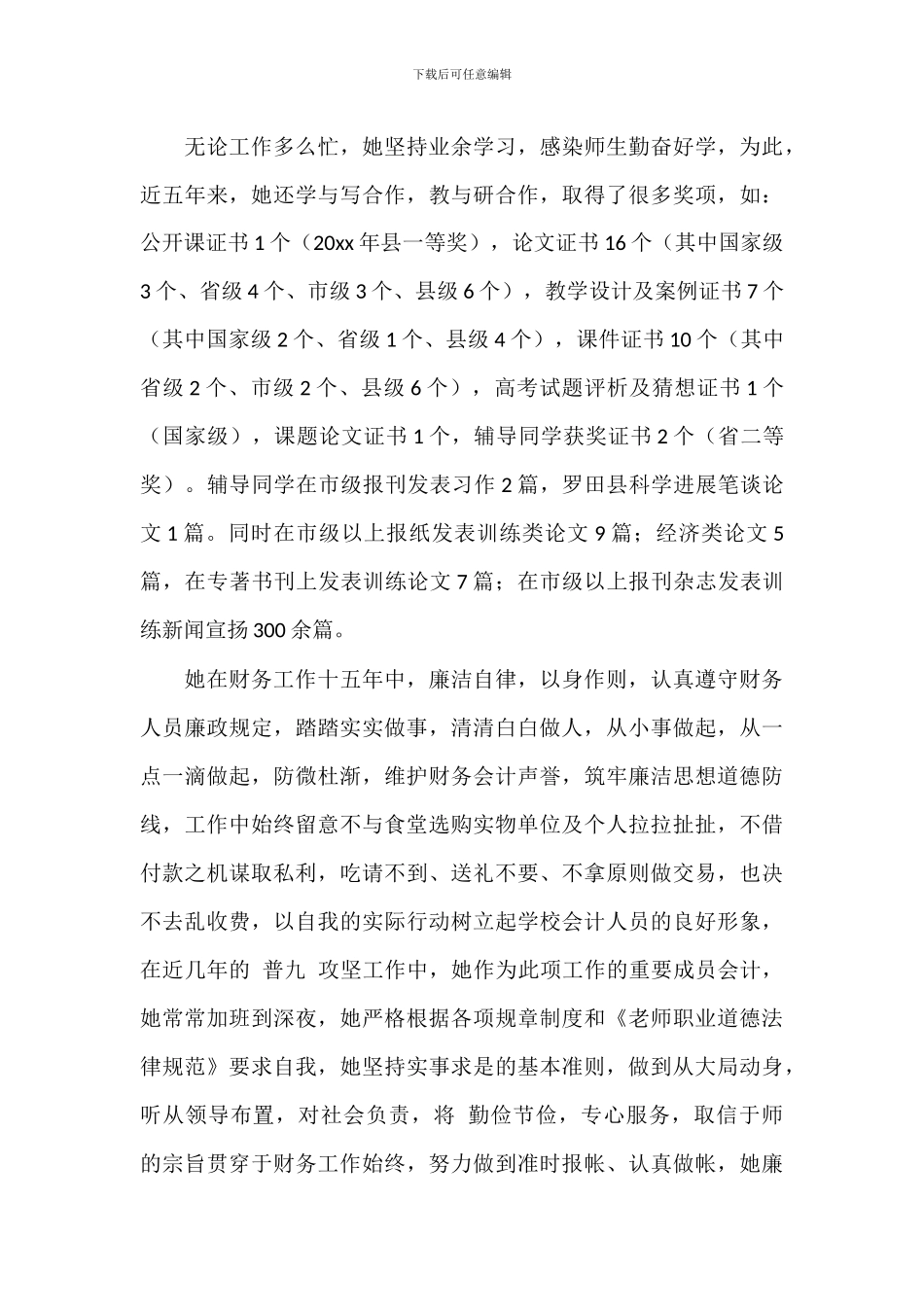 2024道德模范思想品德典型事迹材料_第3页