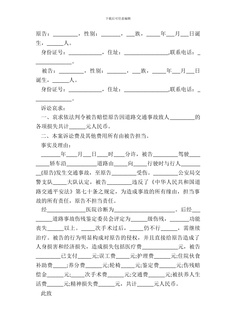 2024道路交通事故起诉状范本_第2页