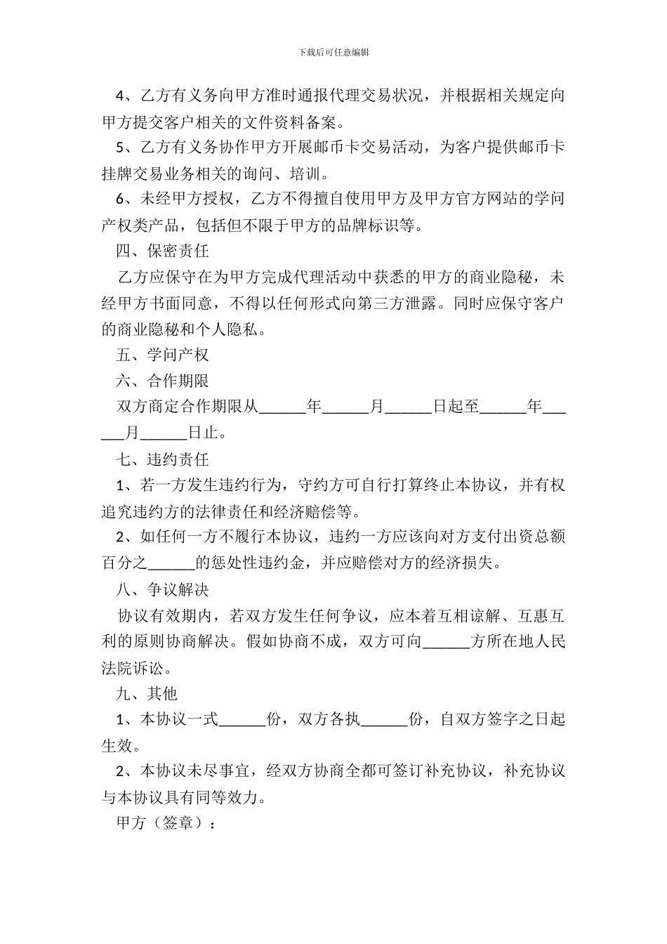 2024邮币卡代理商合作协议范本_第3页