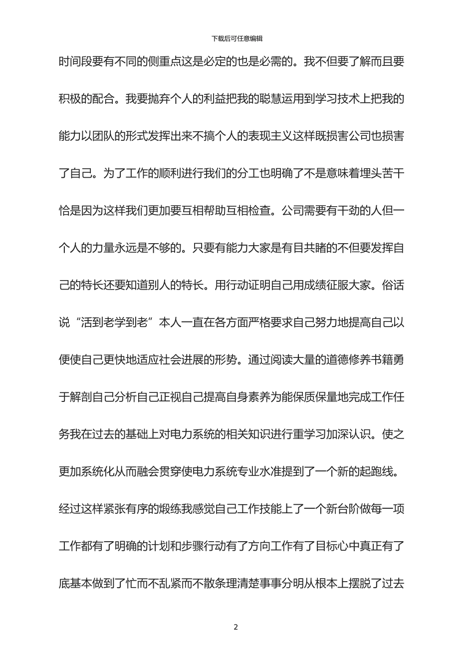 2024邮政年终总结报告_第2页