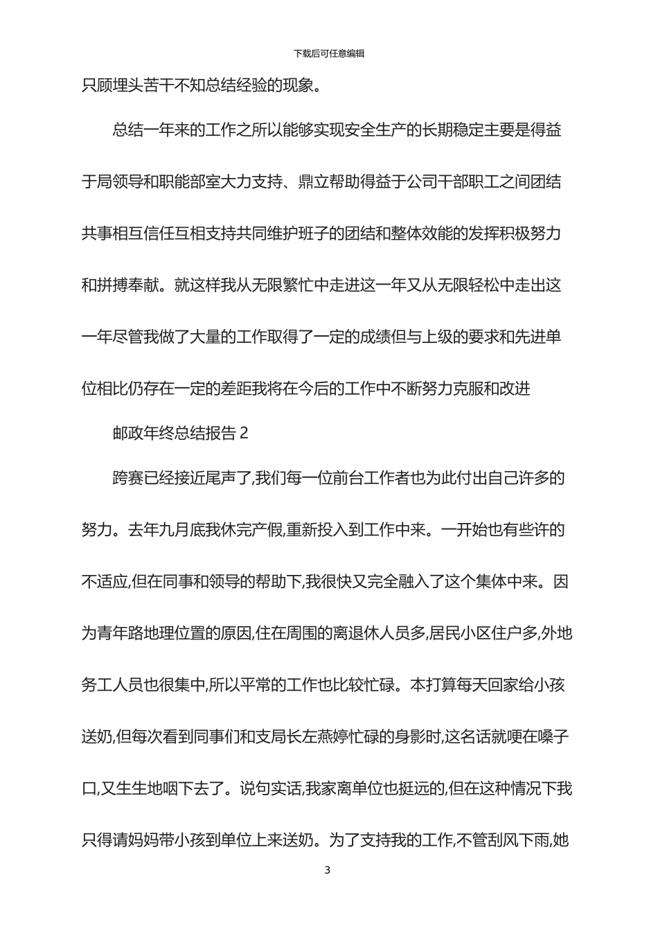 2024邮政年终总结报告_第3页