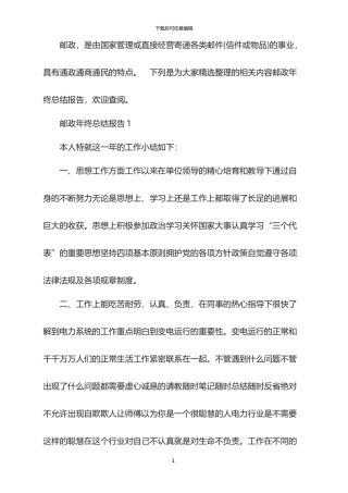 2024邮政年终总结报告