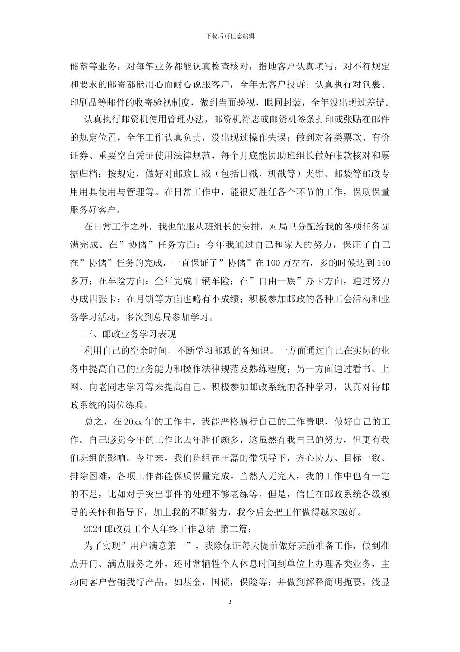 2024邮政员工个人年终工作总结_第2页