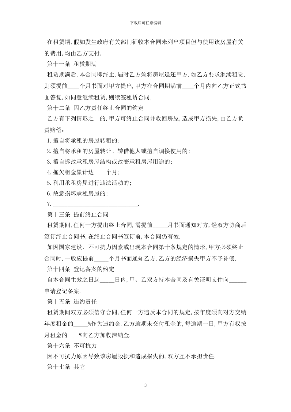 2024郑州市房屋租赁合同范本最新版_第3页