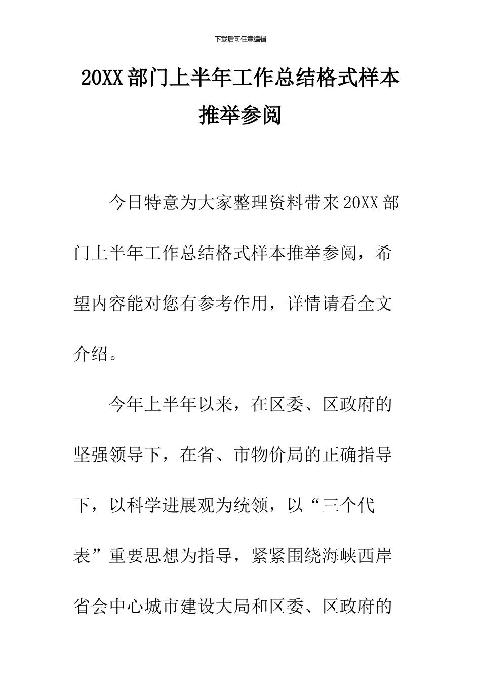 2024部门上半年工作总结格式样本推荐参阅_第1页