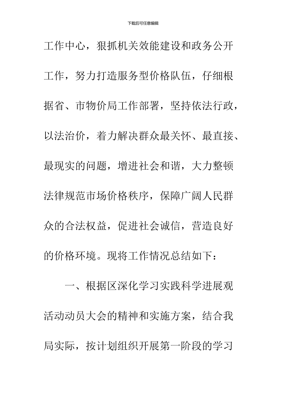 2024部门上半年工作总结格式样本推荐参阅_第2页