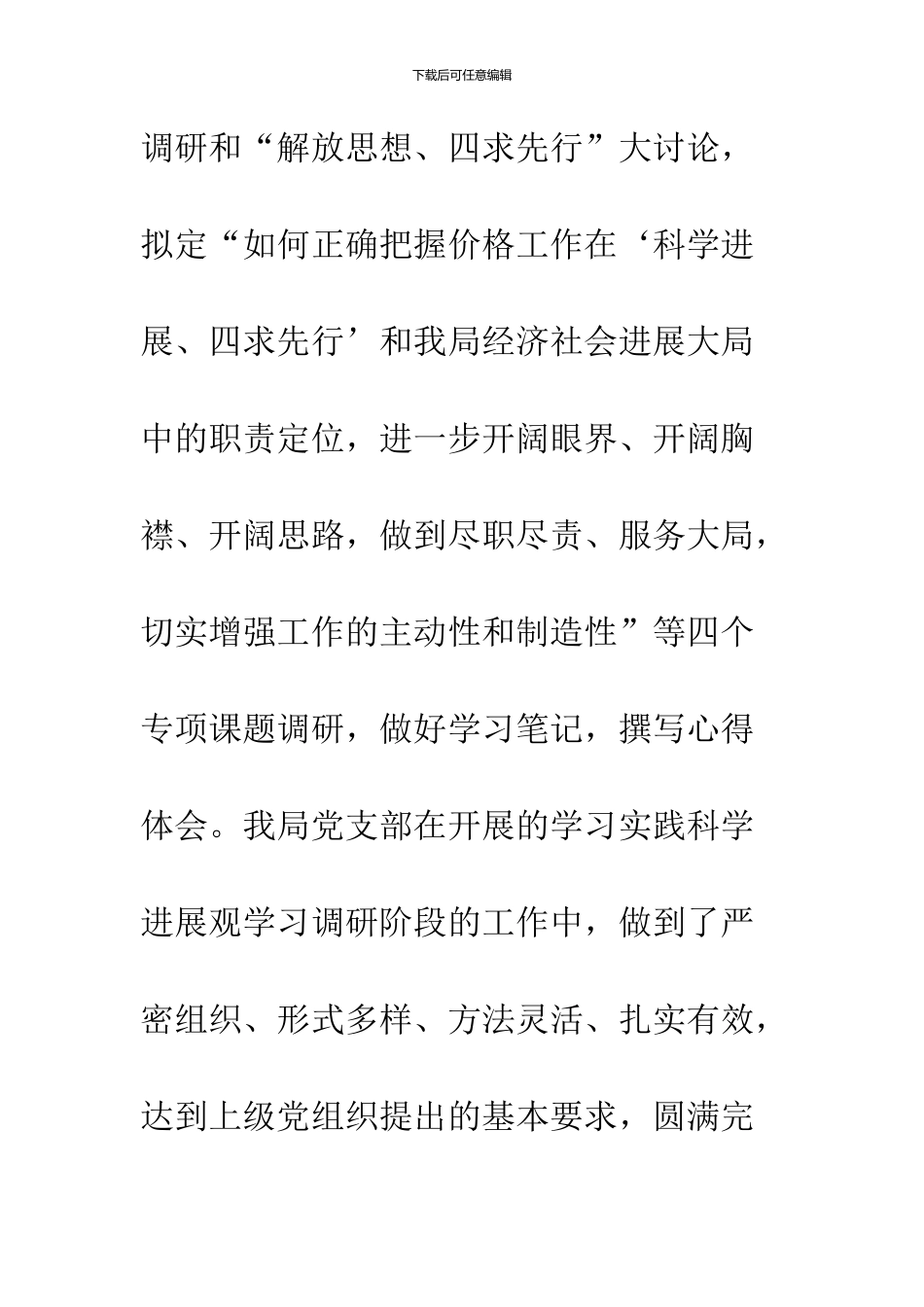 2024部门上半年工作总结格式样本推荐参阅_第3页