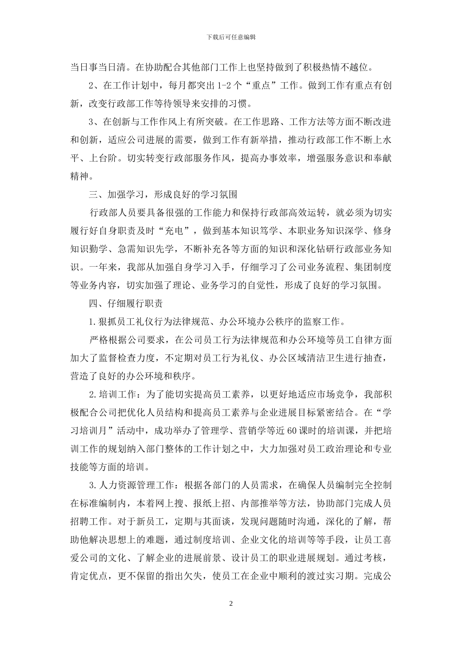 2024部门行政专员个人年终工作总结_第2页