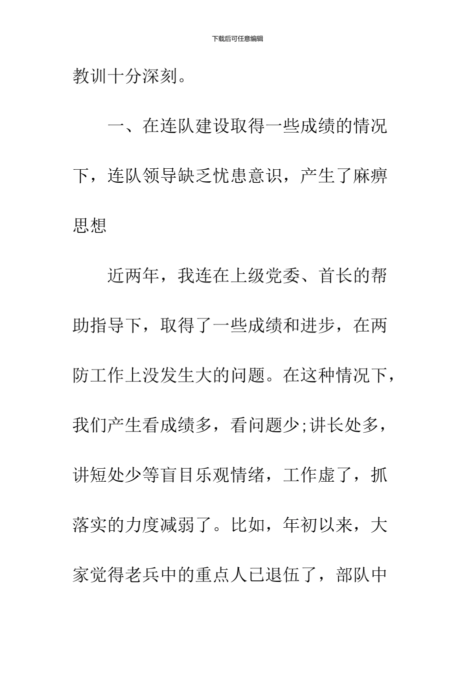 2024部队万能检讨书_第3页