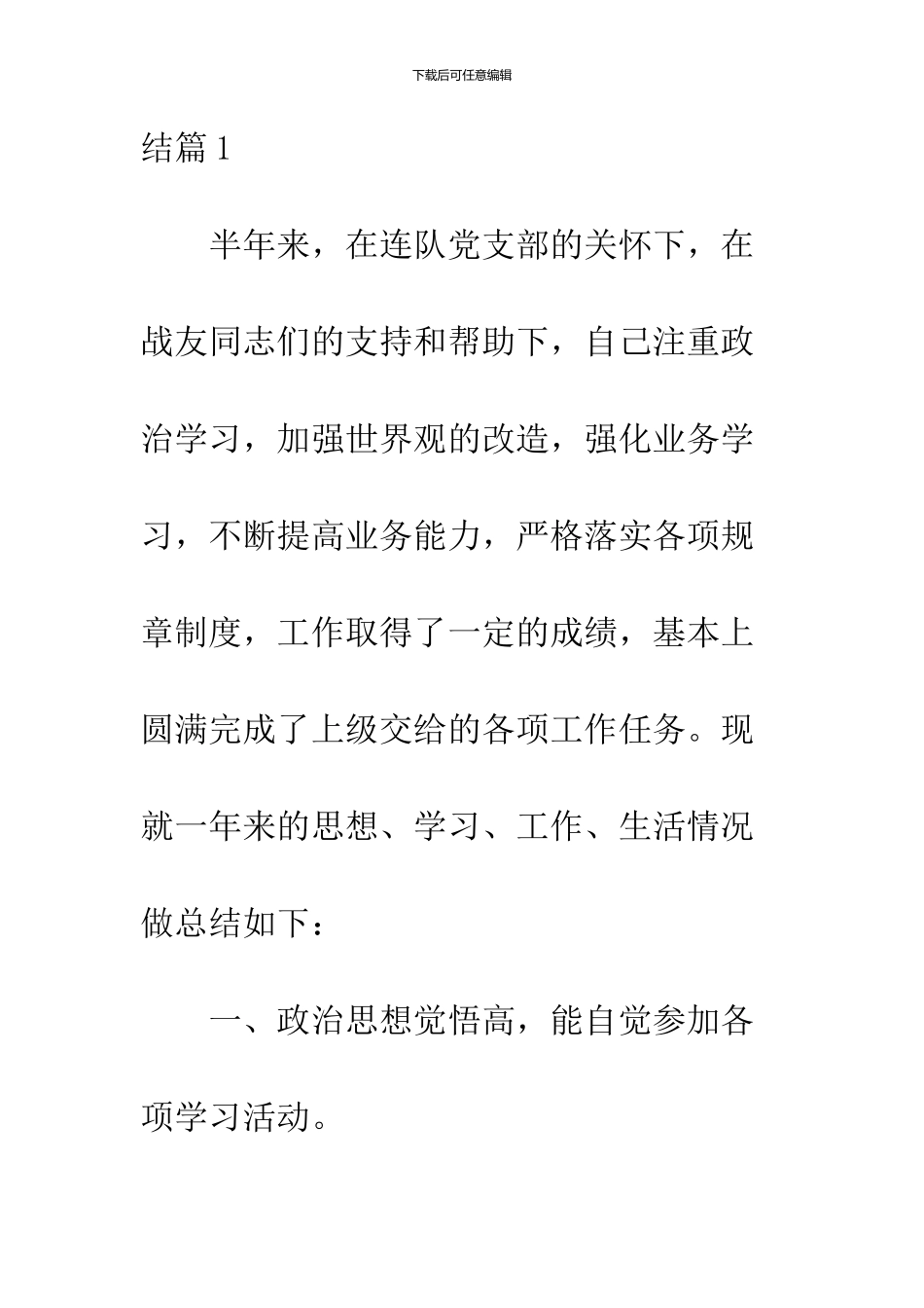 2024部队个人半年工作心得体会总结_第2页