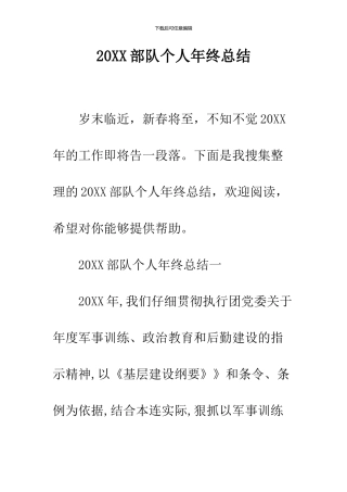 2024部队个人年终总结
