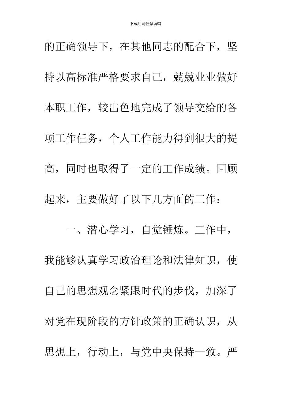 2024部队个人年终总结优秀范文_第2页