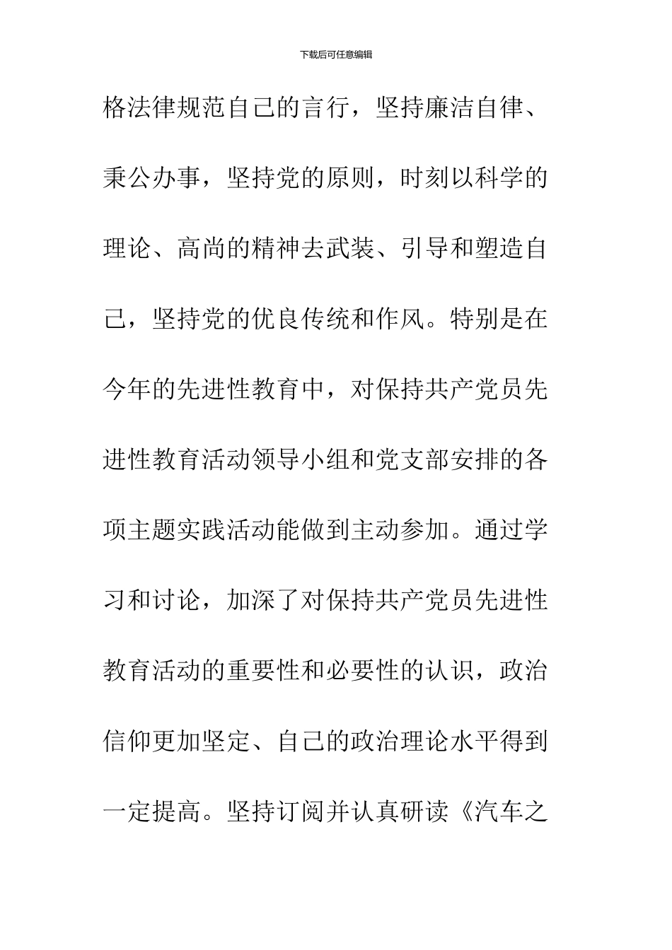 2024部队个人年终总结优秀范文_第3页