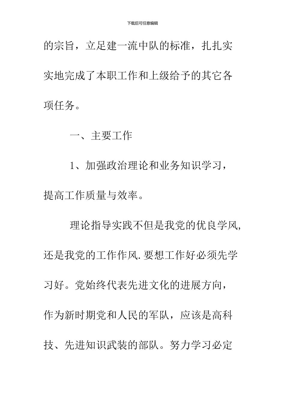 2024部队个人述职报告_第2页