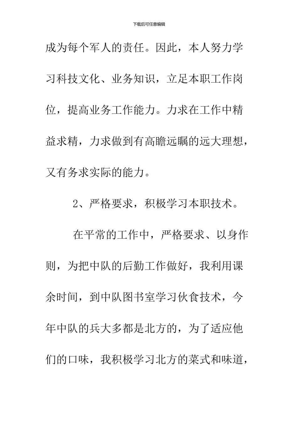 2024部队个人述职报告_第3页