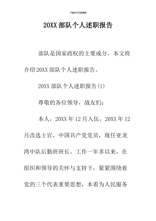 2024部队个人述职报告