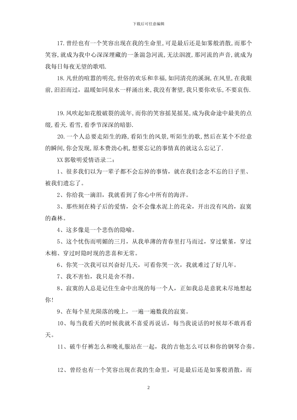 2024郭敬明爱情语录_第2页