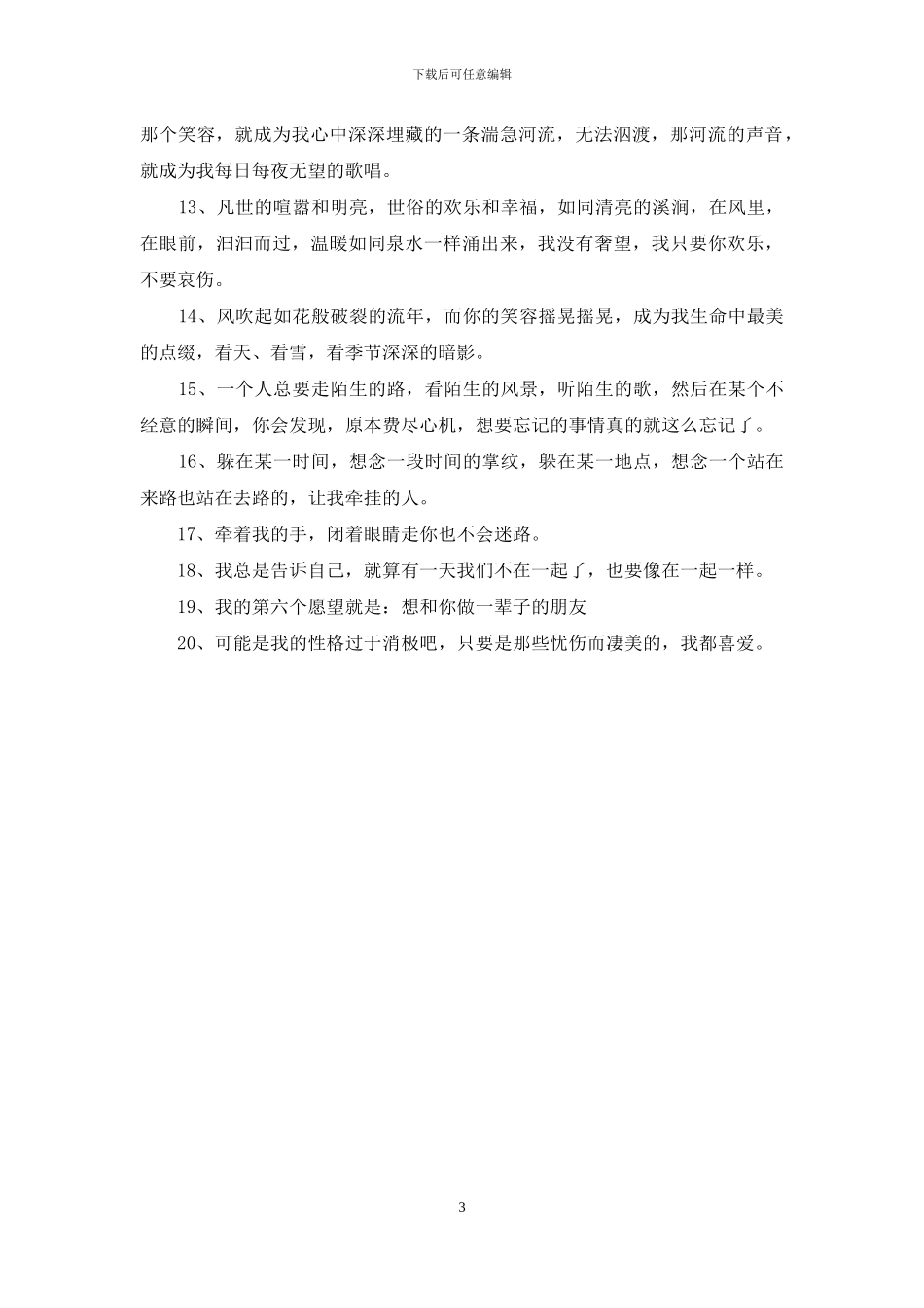 2024郭敬明爱情语录_第3页