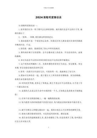 2024郭敬明爱情语录