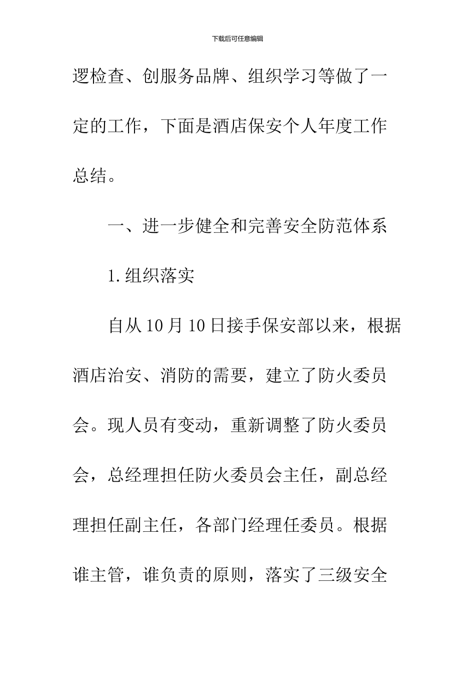 2024酒店保安年度工作总结范文1000字_第2页
