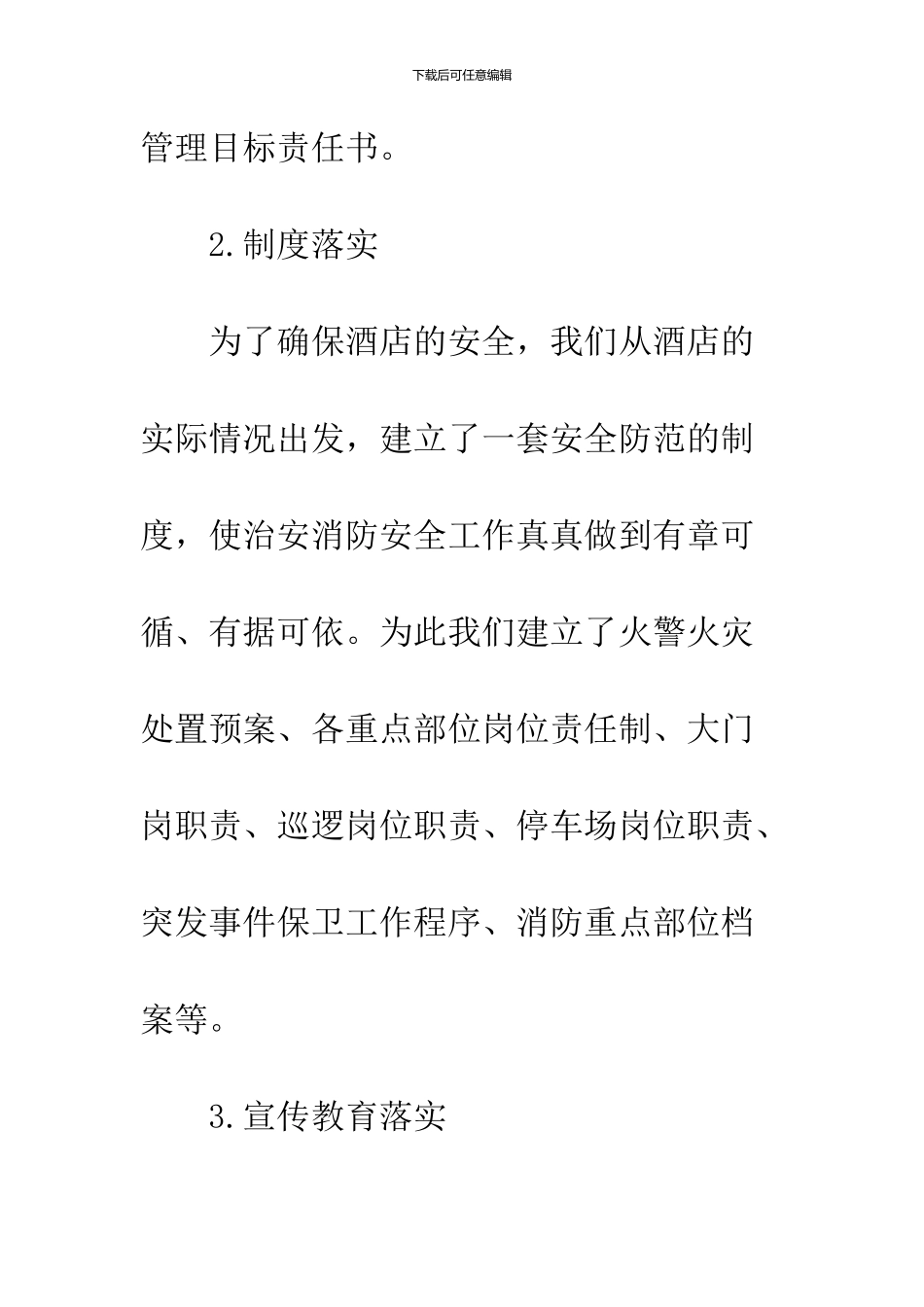 2024酒店保安年度工作总结范文1000字_第3页