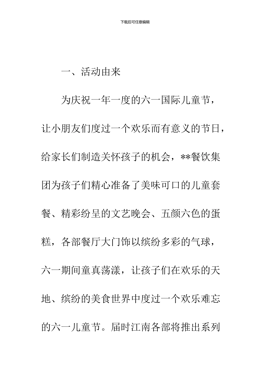 2024酒店六一儿童节亲子活动方案_第2页