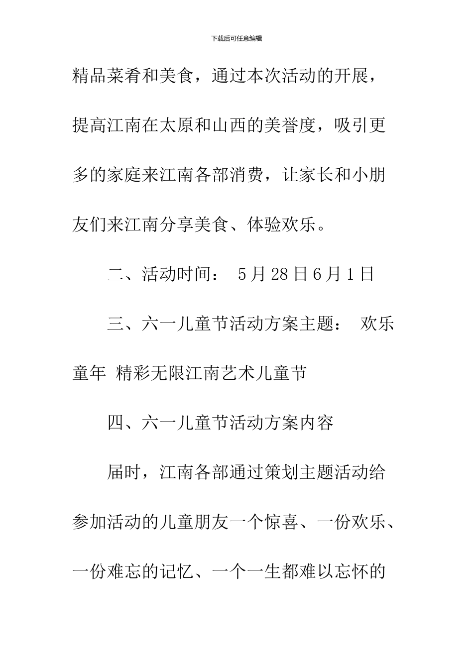 2024酒店六一儿童节亲子活动方案_第3页