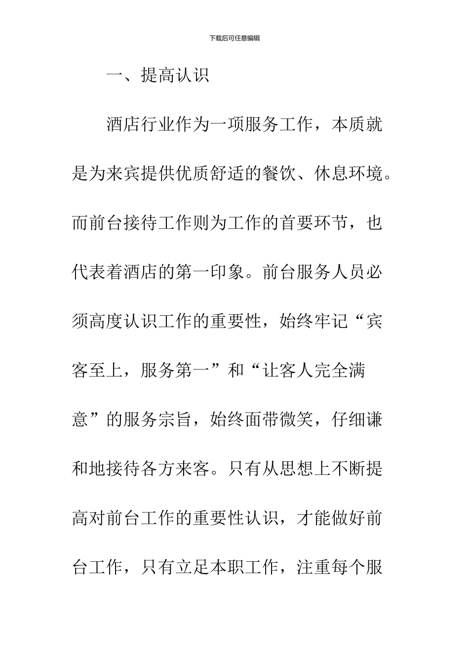 2024酒店前台年度工作总结_第2页