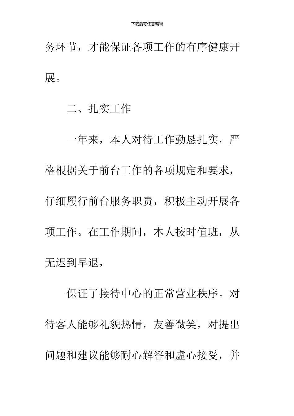 2024酒店前台年度工作总结_第3页
