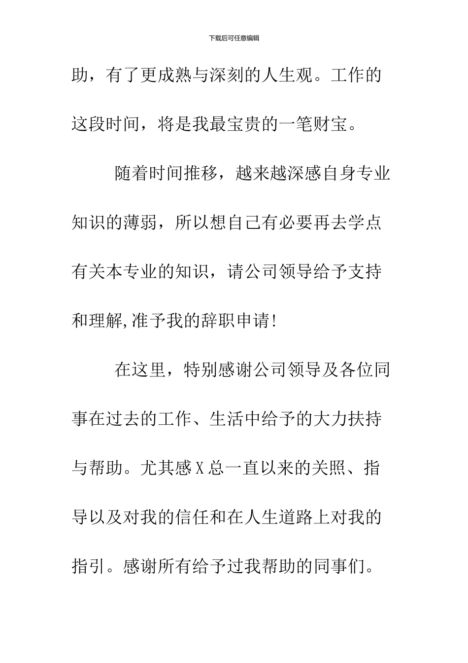 2024酒店前台辞职报告_第2页