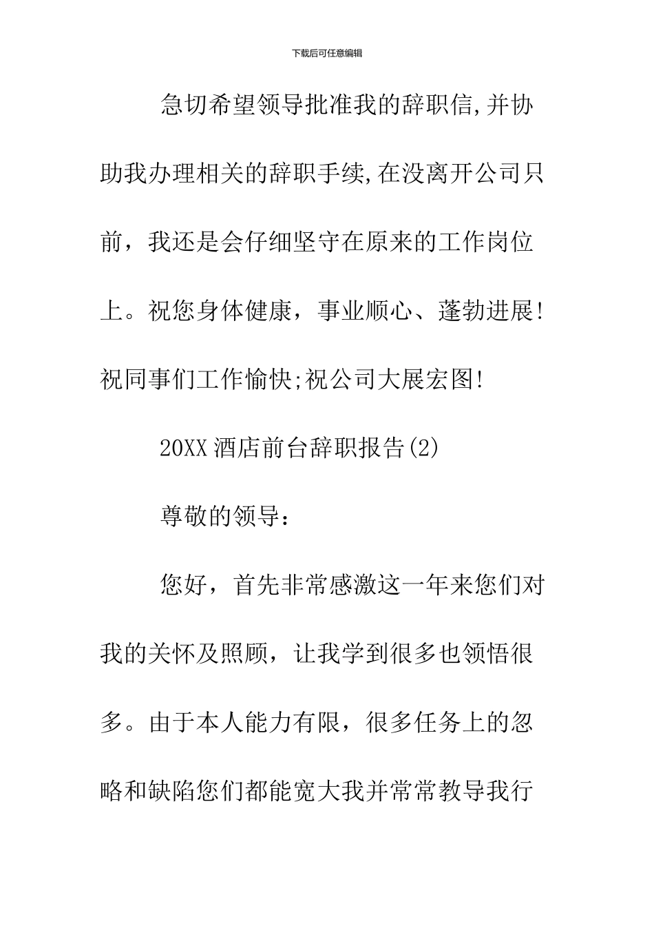 2024酒店前台辞职报告_第3页