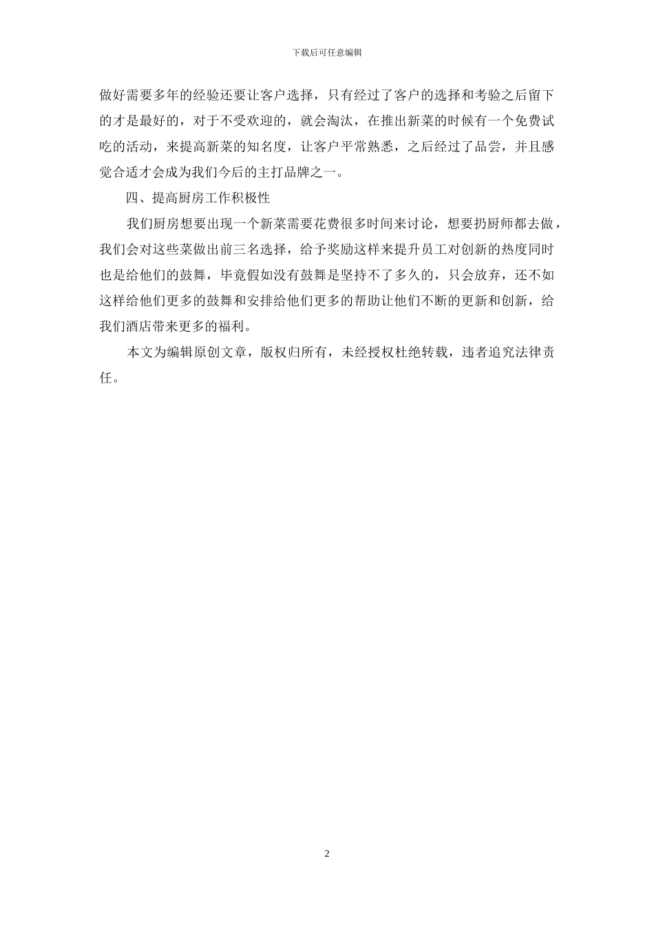 2024酒店厨师长个人年度工作计划_第2页