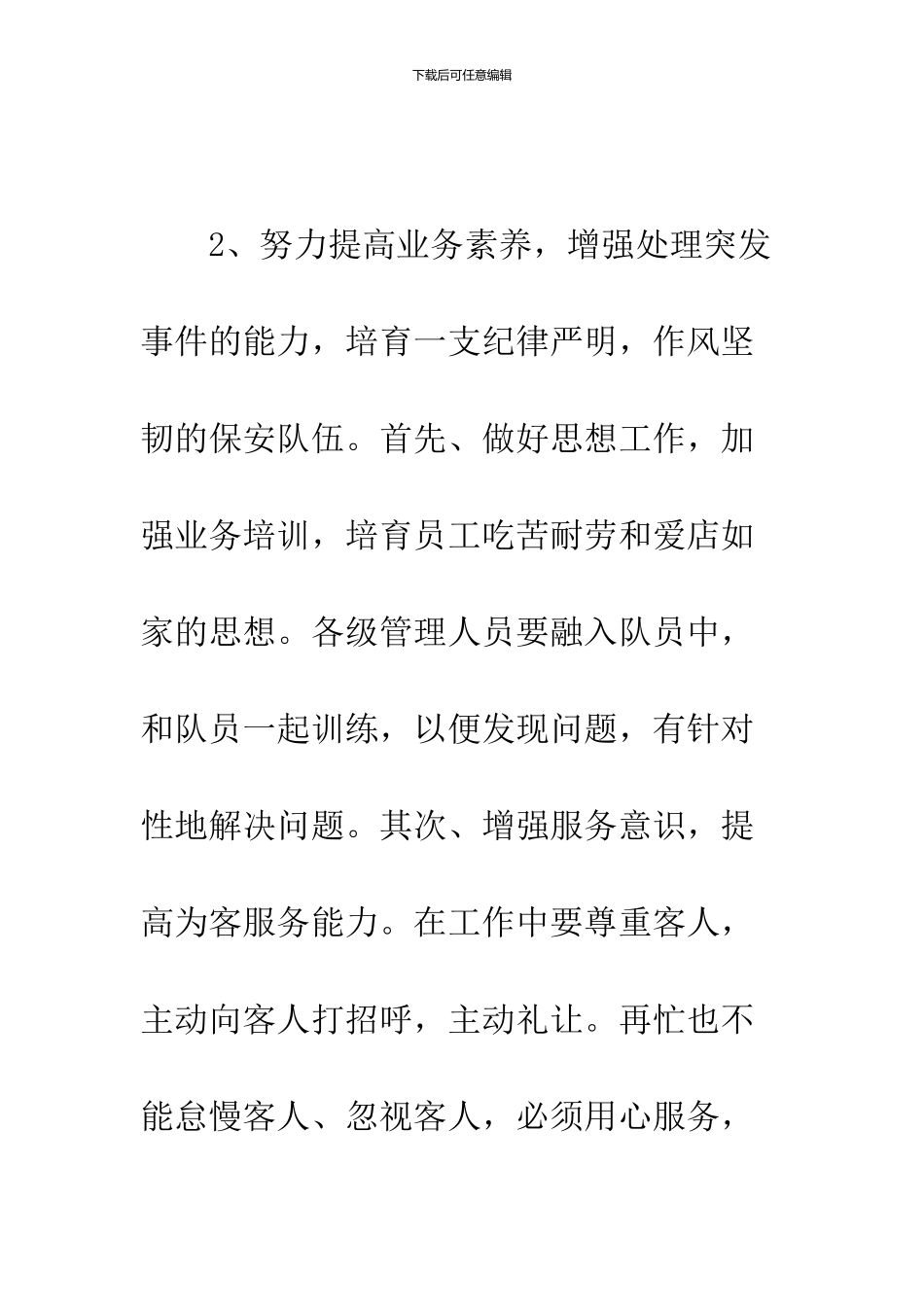 2024酒店后勤管理工作计划_第3页