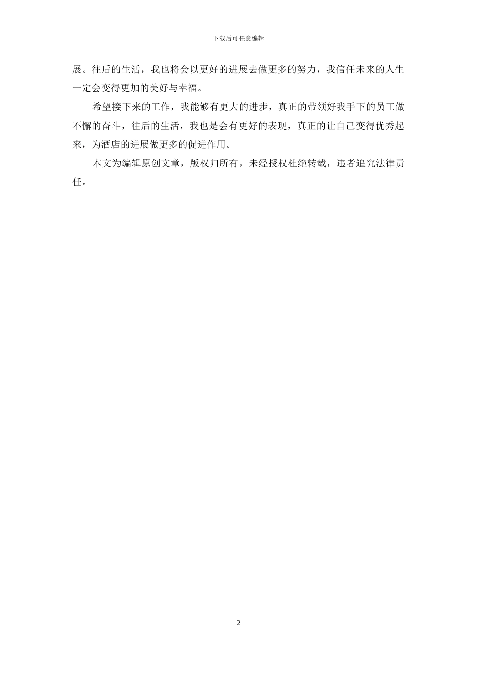 2024酒店新入职财务经理工作计划_第2页