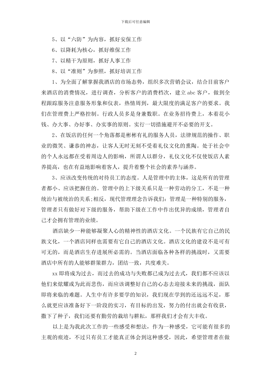 2024酒店收银年终总结_第2页