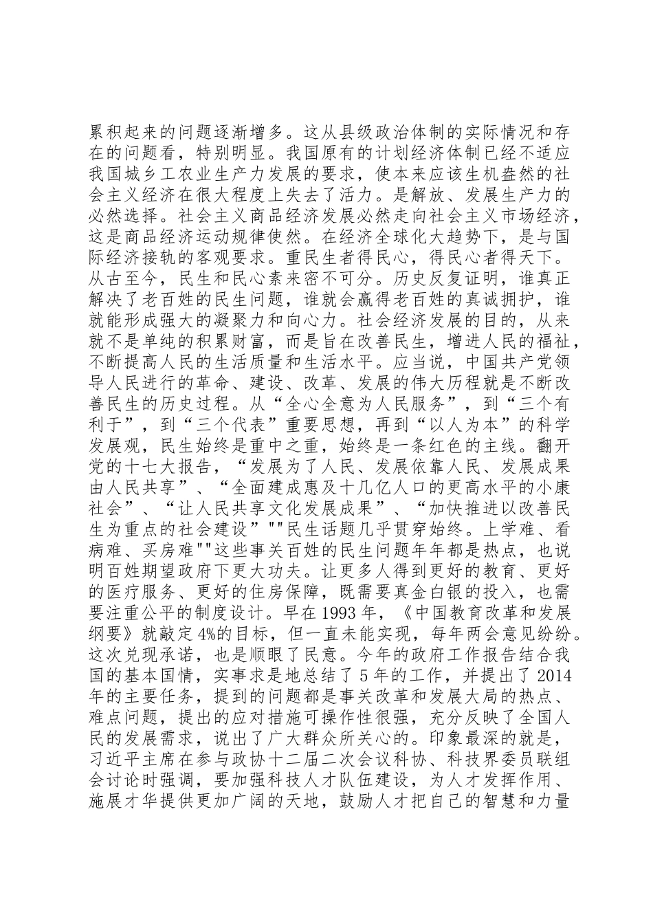 XX年四个季度思想汇报(通用)_第2页