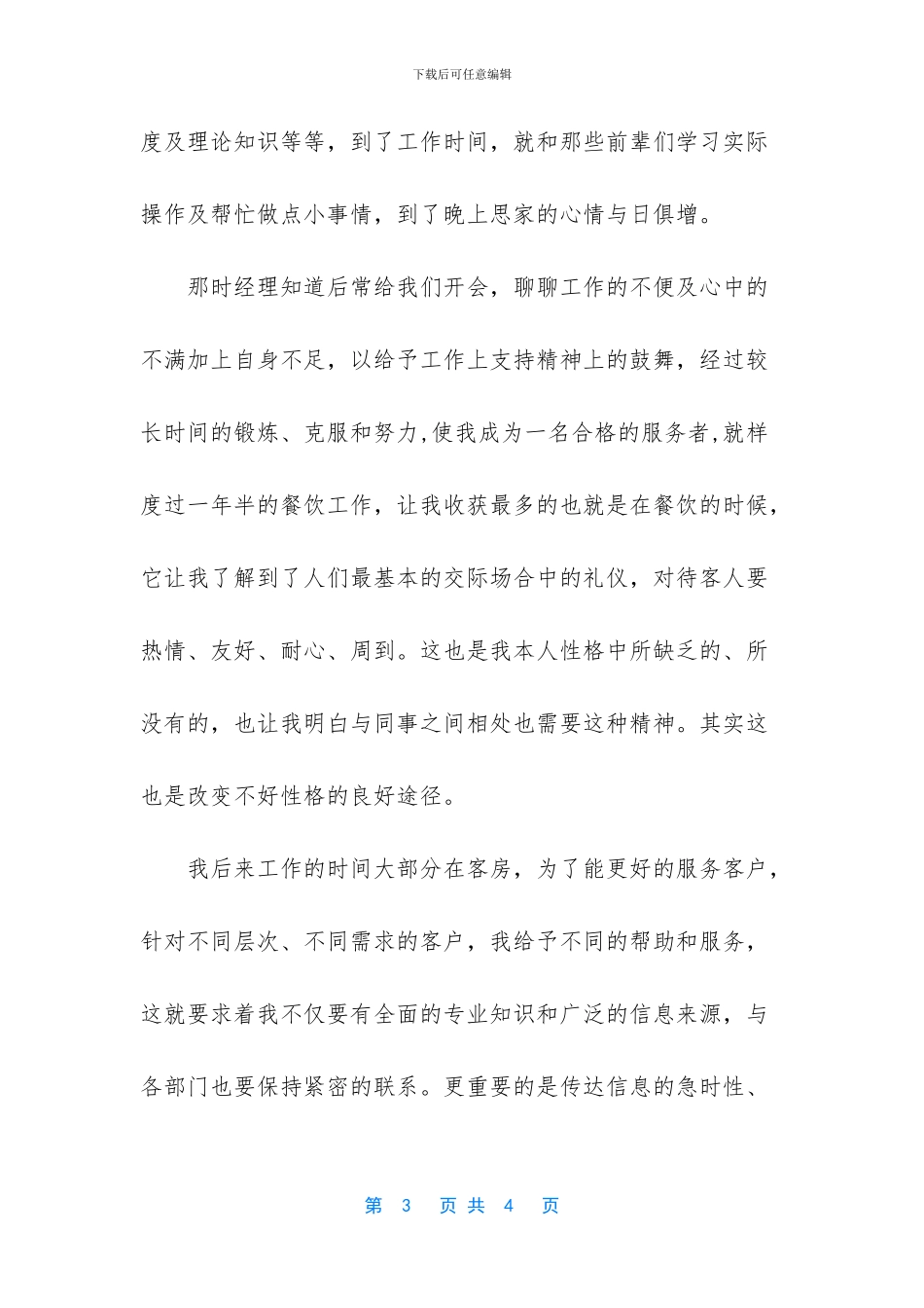 2024酒店管理实习自我鉴定模板二_第3页