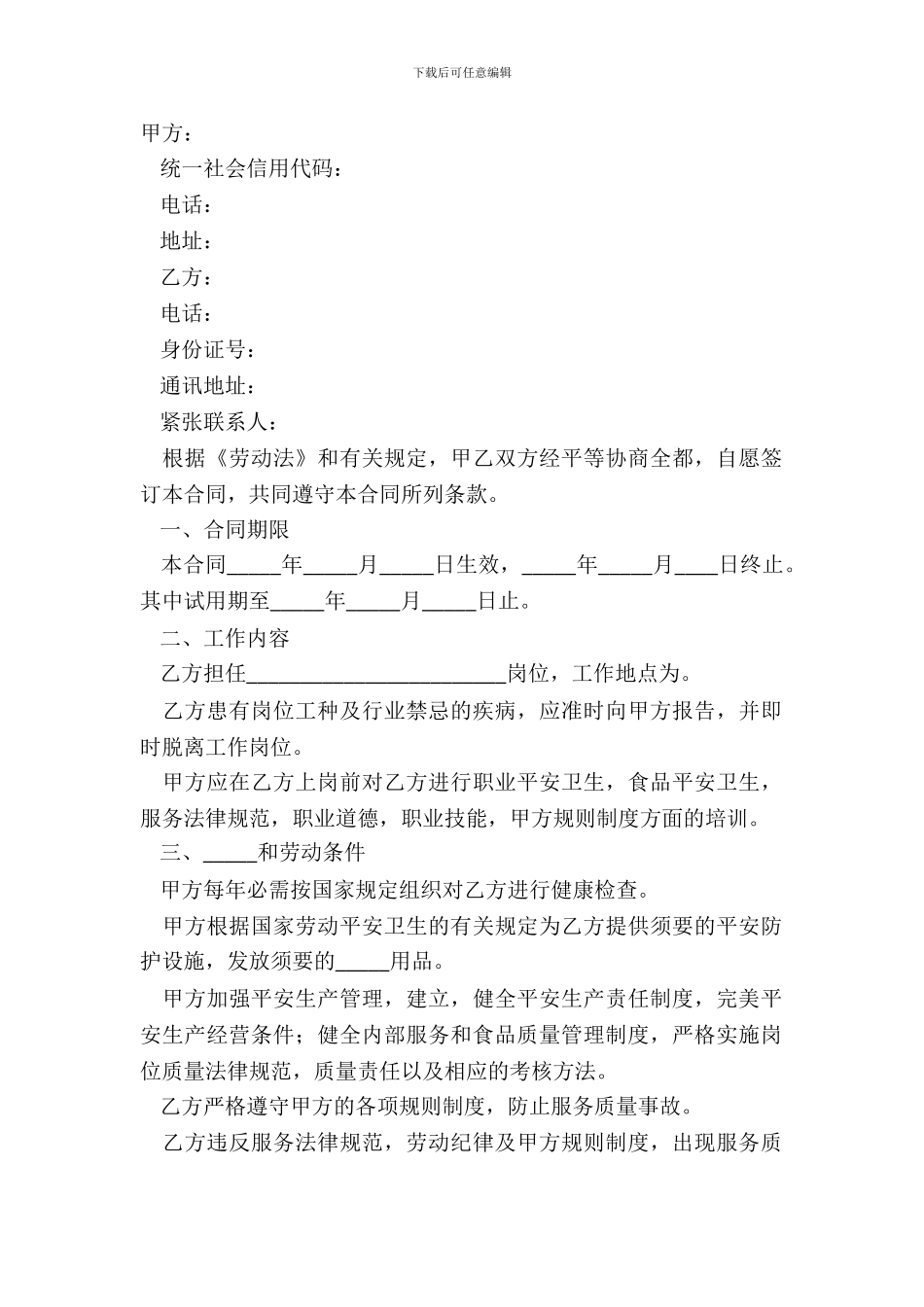 2024酒店行业劳动合同范本_第2页