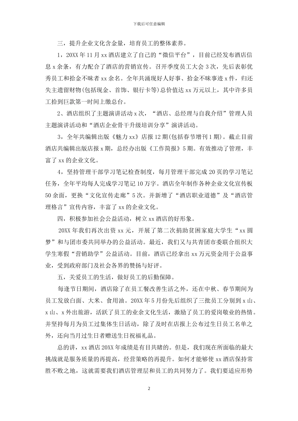 2024酒店领班年终总结范文_第2页