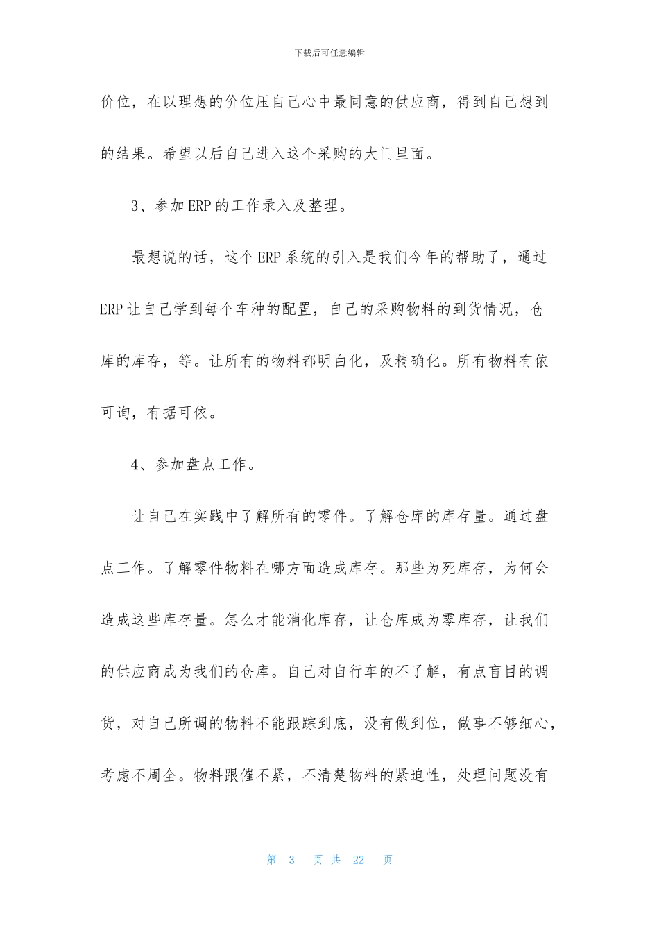 2024采购部个人年终工作总结5篇_第3页