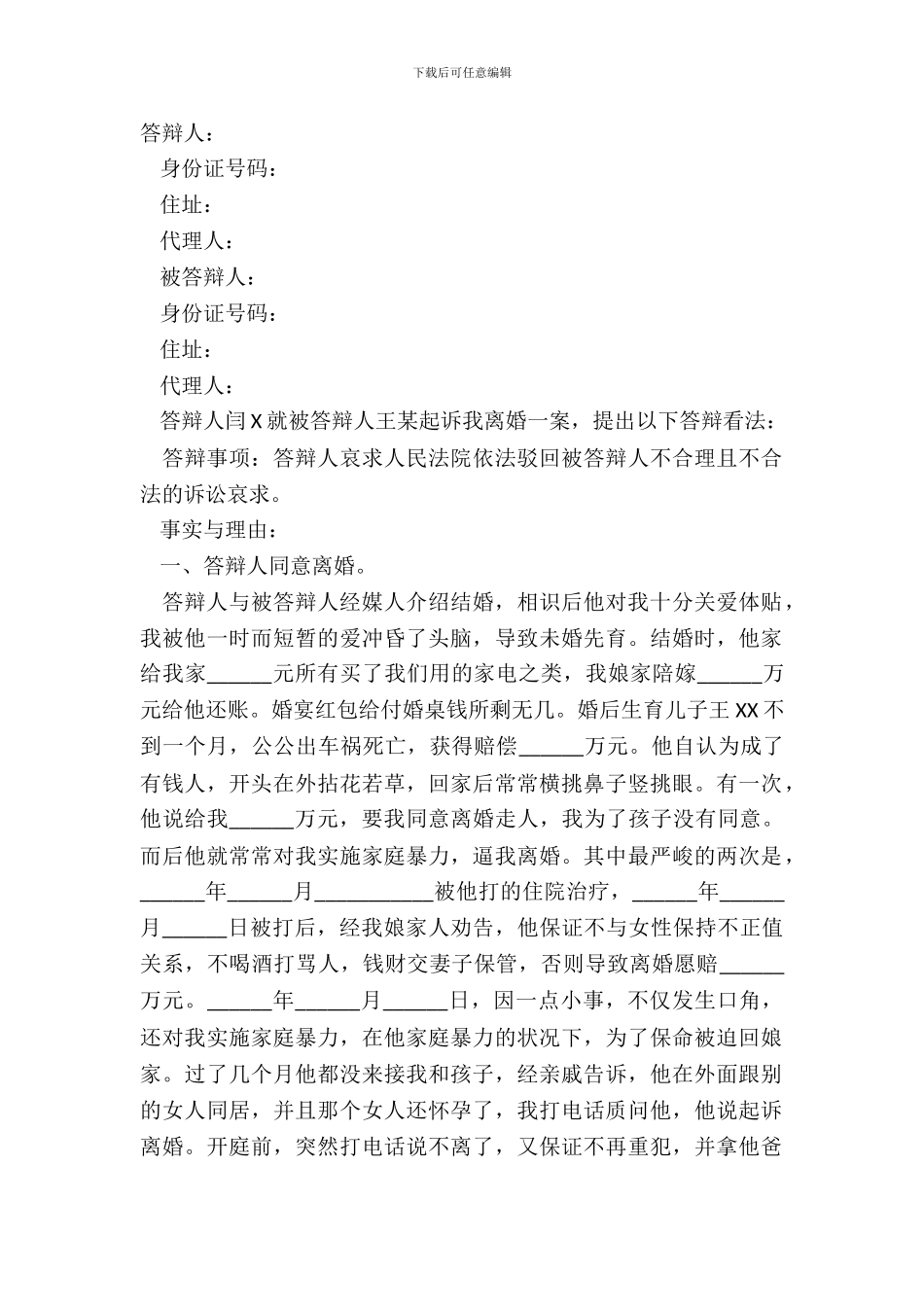 2024重婚罪答辩状范本_第2页