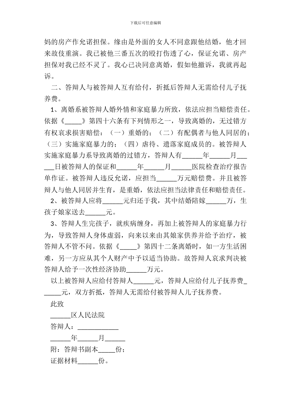 2024重婚罪答辩状范本_第3页