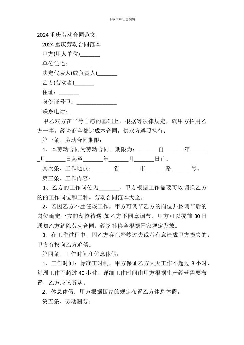 2024重庆劳动合同范文_第2页